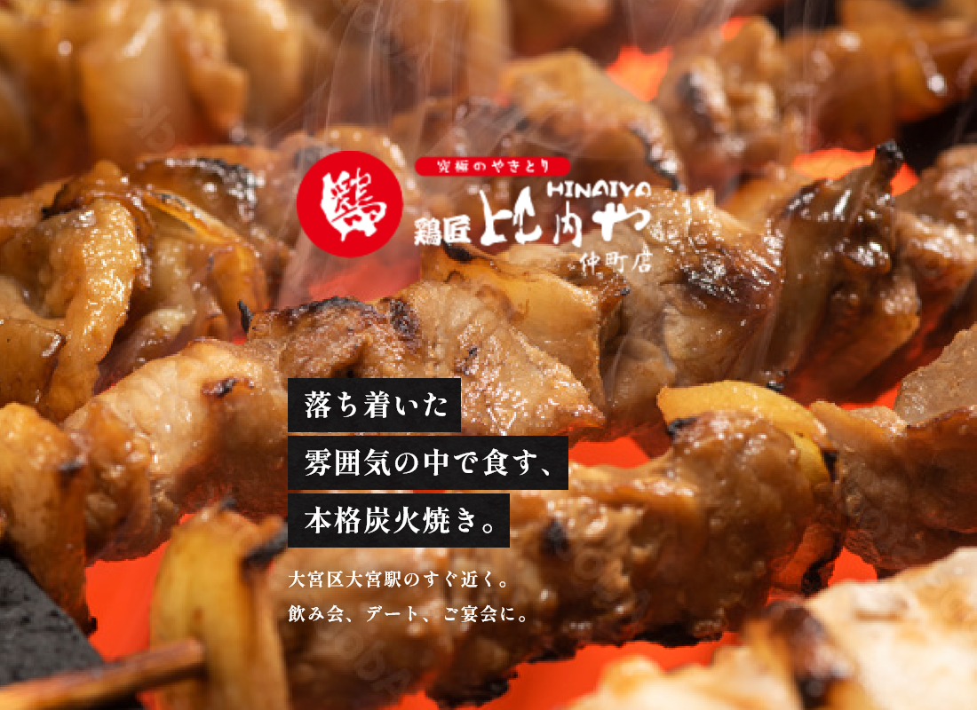 鶏匠比内や 仲町店